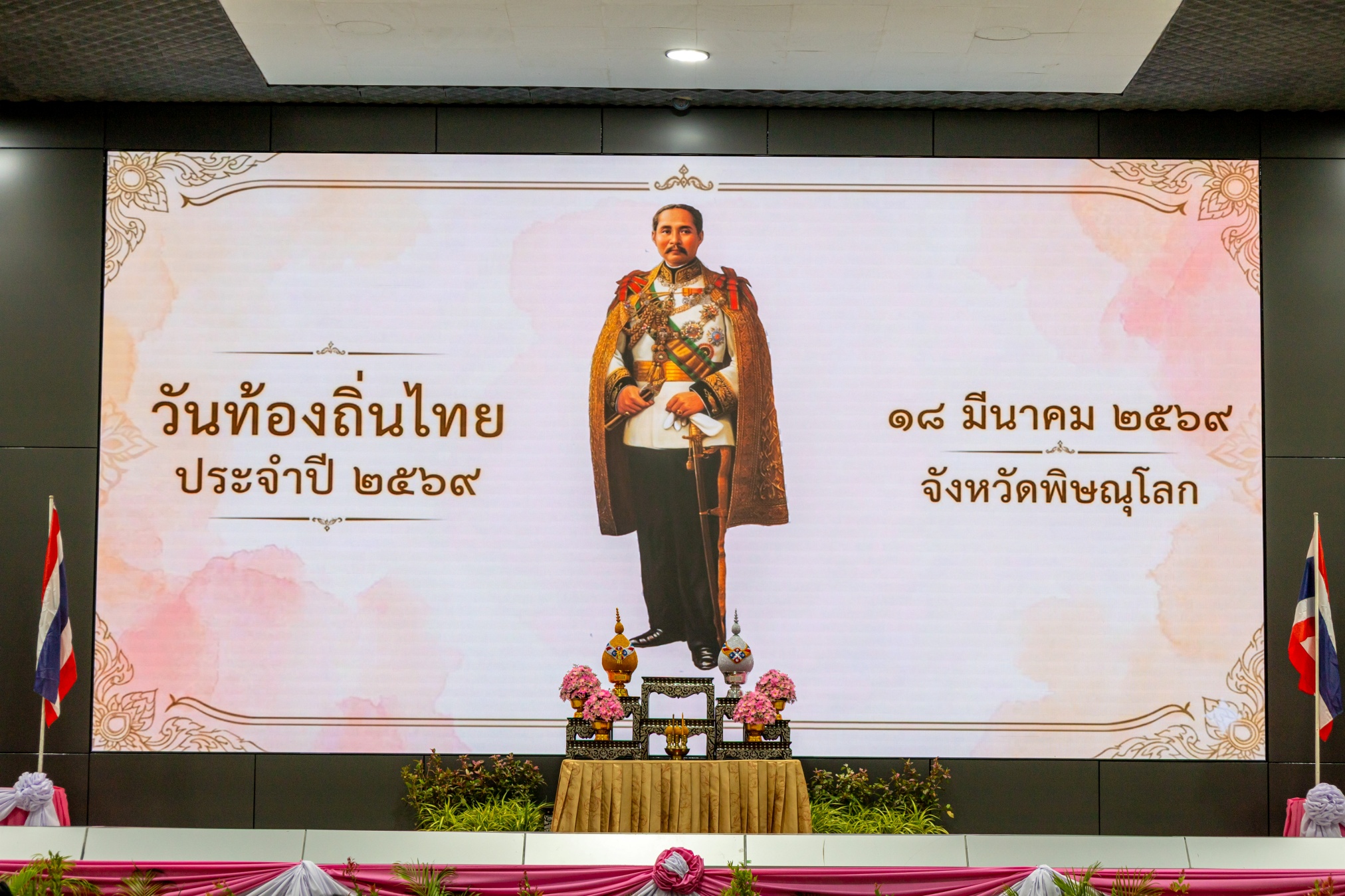 พิษณุโลกจัดพิธีถวายราชสักการะพระบาทสมเด็จพระจุลจอมเกล้าเจ้าอยู่หัว รัชกาลที่ 5 เนื่องใน &ldquo;วันท้องถิ่นไทย&rdquo; ประจำปี 2569