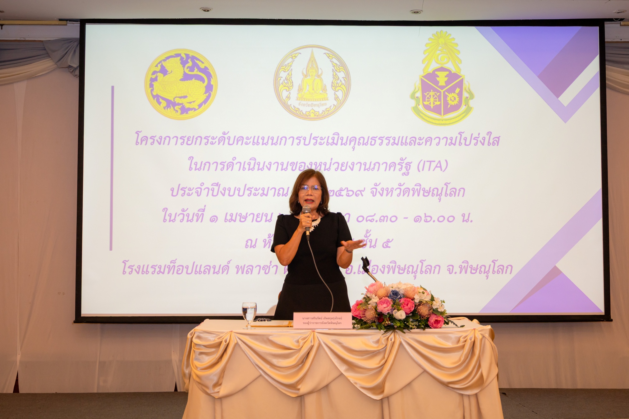 รองผู้ว่าฯ สรินรัตน์ เปิดโครงการยกระดับคะแนน ITA จังหวัดพิษณุโลก มุ่งเสริมสร้างคุณธรรม ความโปร่งใสภาครัฐ