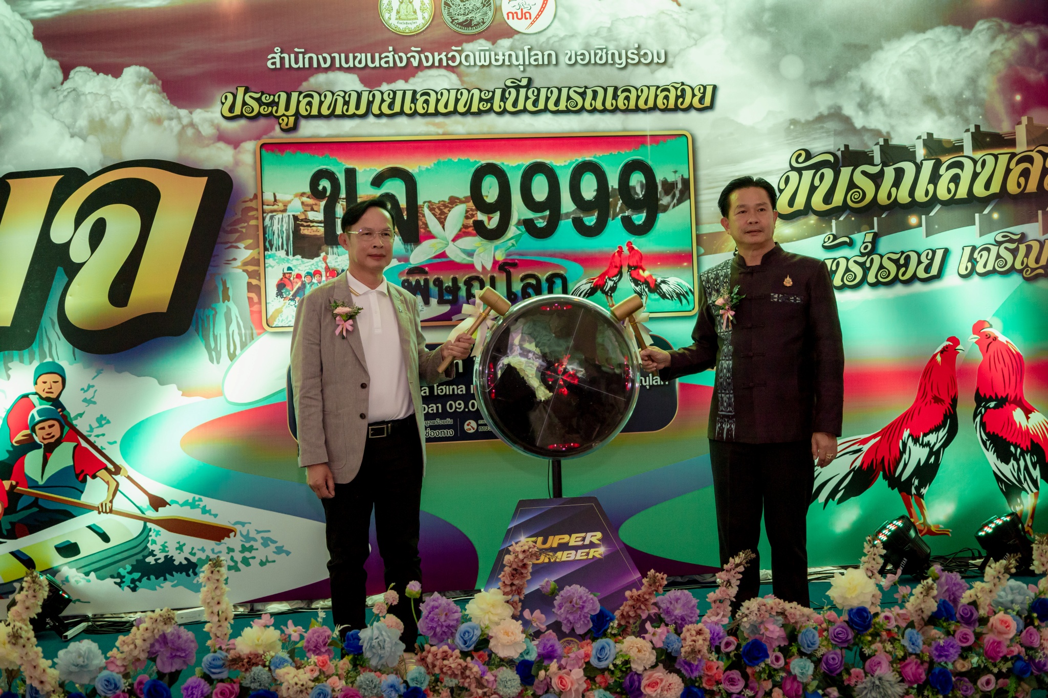 พิษณุโลกเปิดประมูลทะเบียนรถเลขสวย หมวดอักษร "ขจ" ครั้งที่ 20 นำรายได้สนับสนุนกองทุนเพื่อความปลอดภัยในการใช้รถใช้ถนน