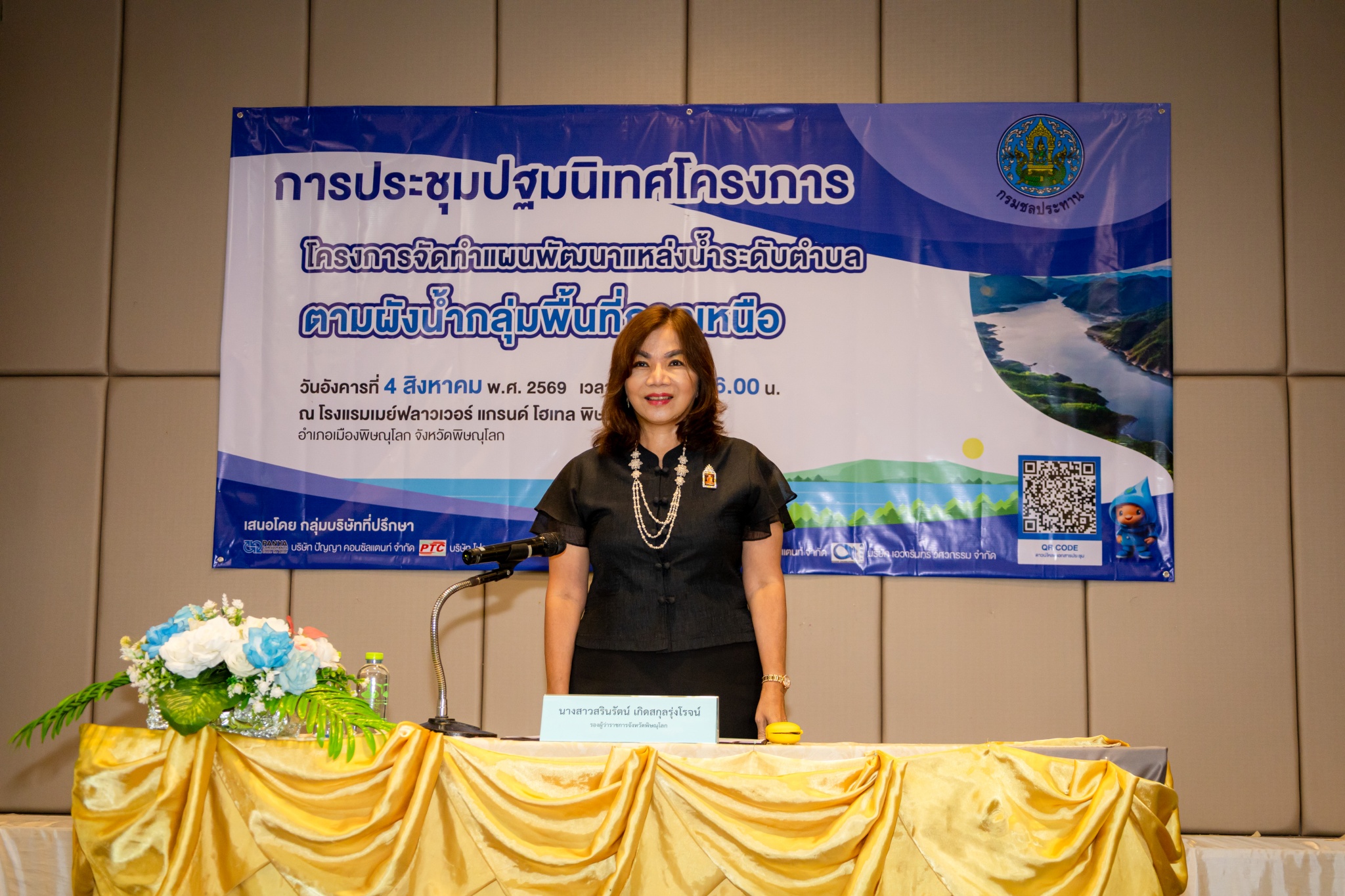 พิษณุโลกจัดประชุมปฐมนิเทศโครงการจัดทำแผนพัฒนาแหล่งน้ำระดับตำบล มุ่งยกระดับการบริหารจัดการน้ำอย่างยั่งยืน