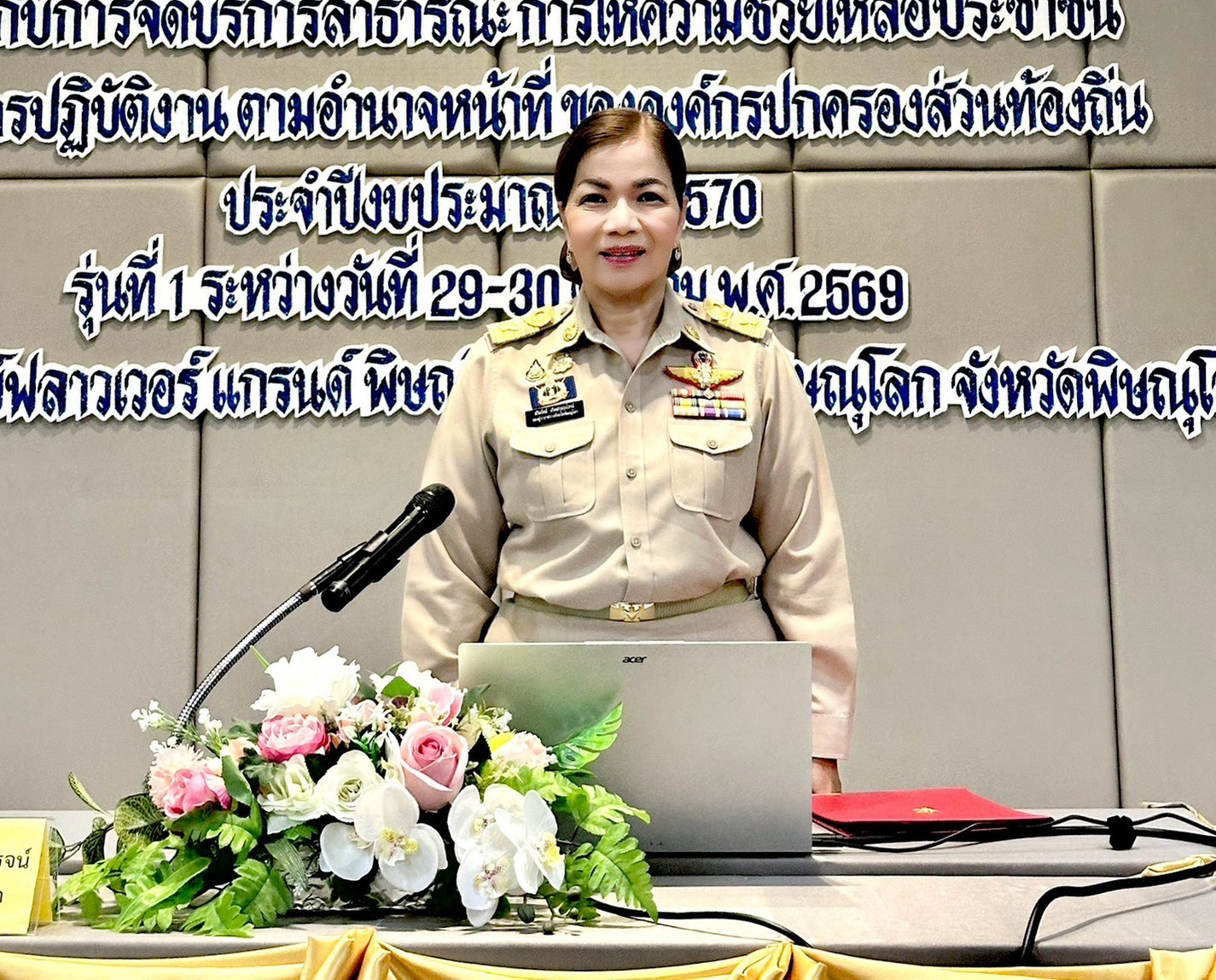 จังหวัดพิษณุโลก เปิดโครงการฝึกอบรมเพื่อเพิ่มประสิทธิภาพผู้บริหารและบุคลากรขององค์กรปกครองส่วนท้องถิ่นเกี่ยวกับการจัดบริการสาธารณะ การให้ความช่วยเหลือประชาชนและการปฏิบัติงานตามอํานาจหน้าที่ ขององค์กรปกครองส่วนท้องถิ่น ประจําปีงบประมาณ พ.ศ. 2570