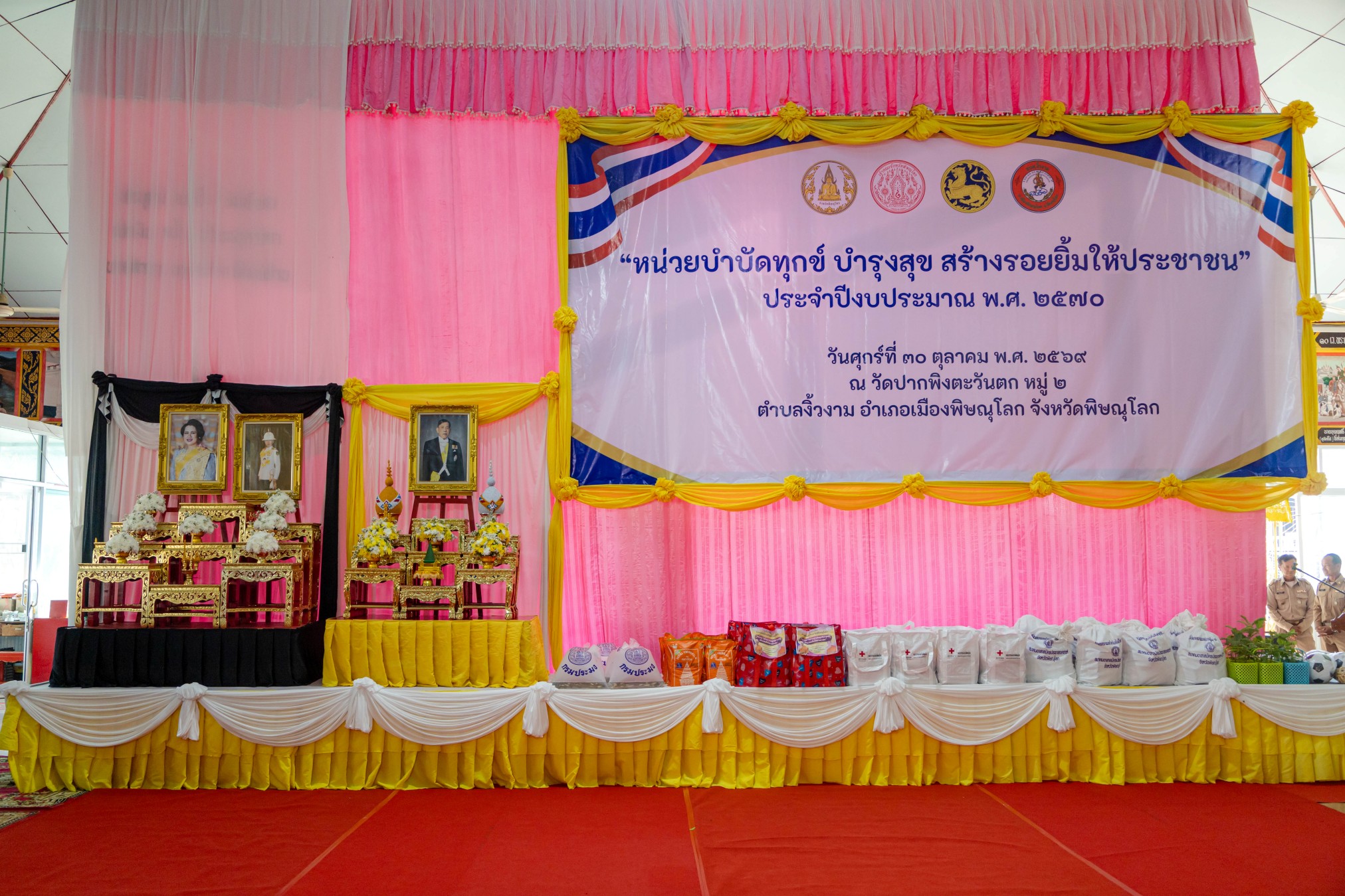 ผู้ว่าฯ พิษณุโลก นำส่วนราชการออกหน่วย &ldquo;บำบัดทุกข์ บำรุงสุข สร้างรอยยิ้มให้ประชาชน&rdquo; ลงพื้นที่ตำบลงิ้วงาม อำเภอเมืองพิษณุโลก รับฟังปัญหาและมอบความช่วยเหลือประชาชน